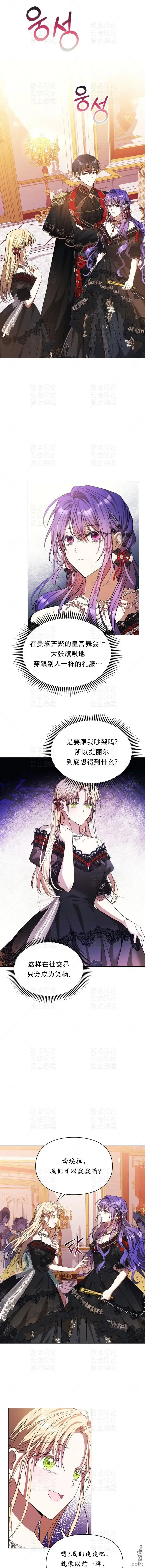 漫画《女主和我未婚夫出轨了》第21话第15张图