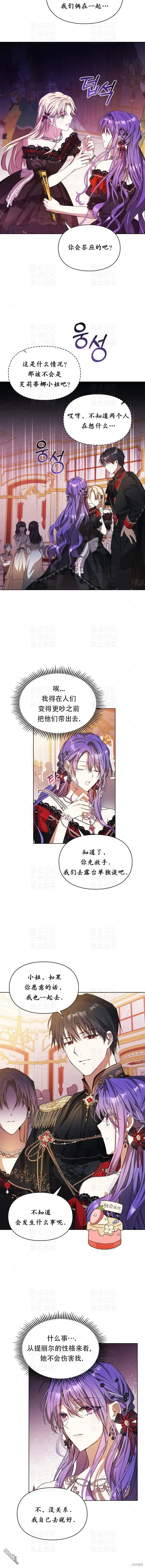 漫画《女主和我未婚夫出轨了》第21话第16张图