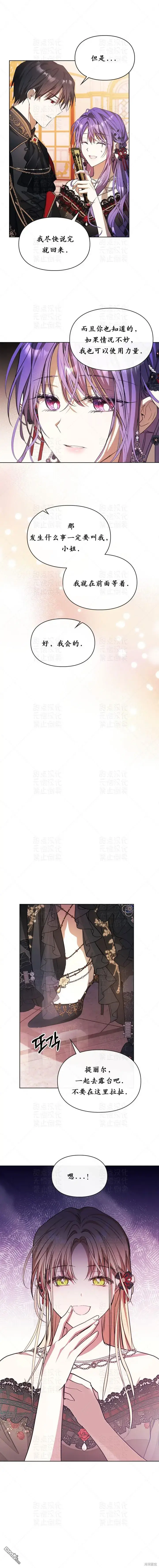漫画《女主和我未婚夫出轨了》第21话第17张图