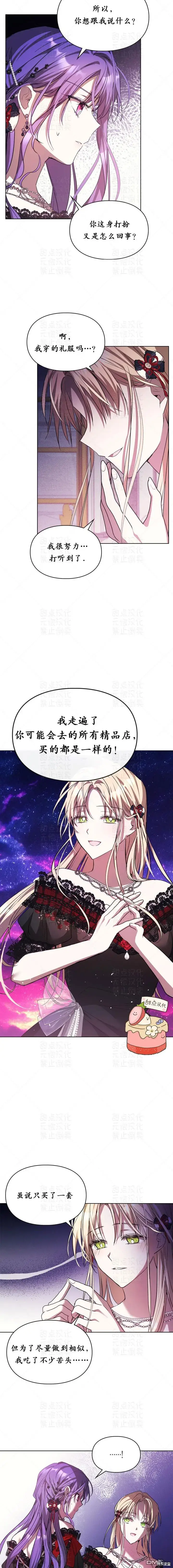漫画《女主和我未婚夫出轨了》第21话第19张图