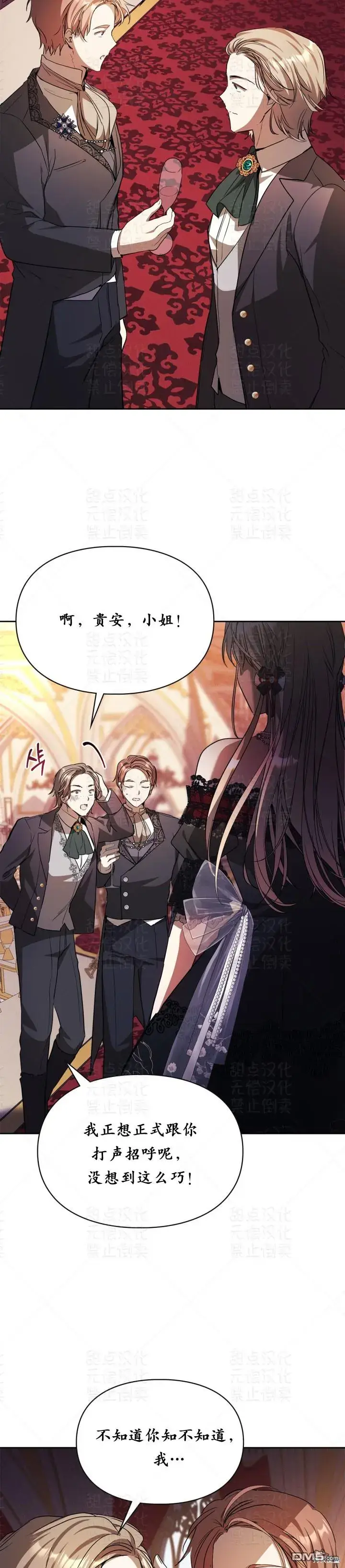 漫画《女主和我未婚夫出轨了》第21话第2张图