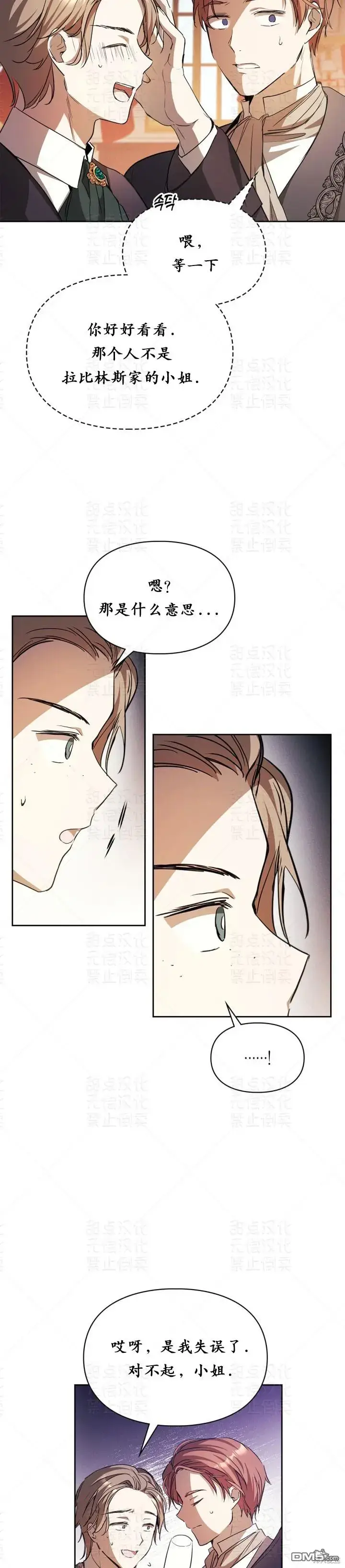 漫画《女主和我未婚夫出轨了》第21话第3张图