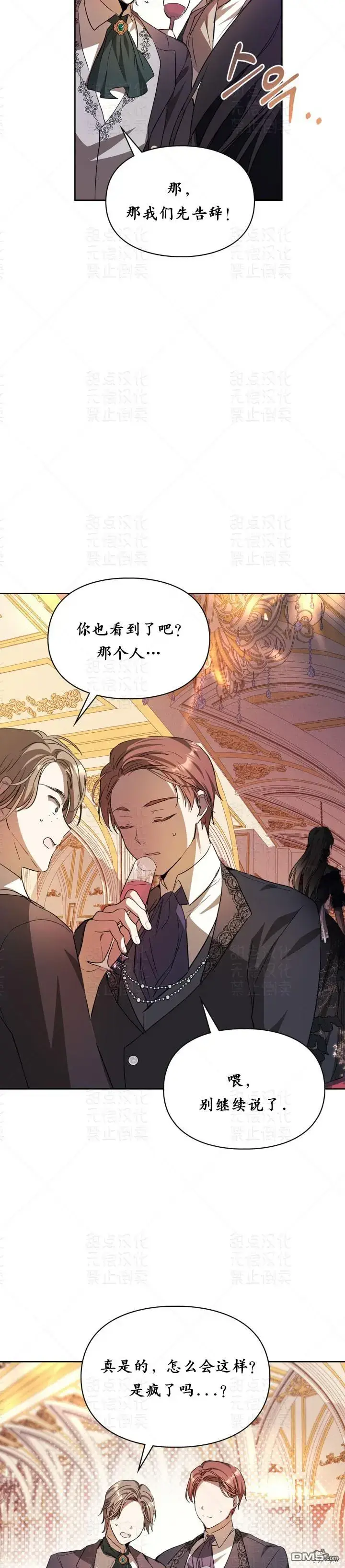 漫画《女主和我未婚夫出轨了》第21话第4张图