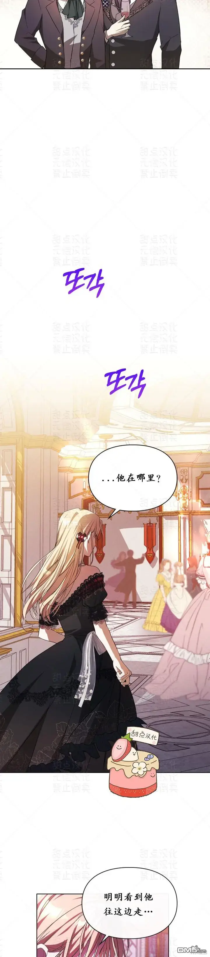 漫画《女主和我未婚夫出轨了》第21话第5张图