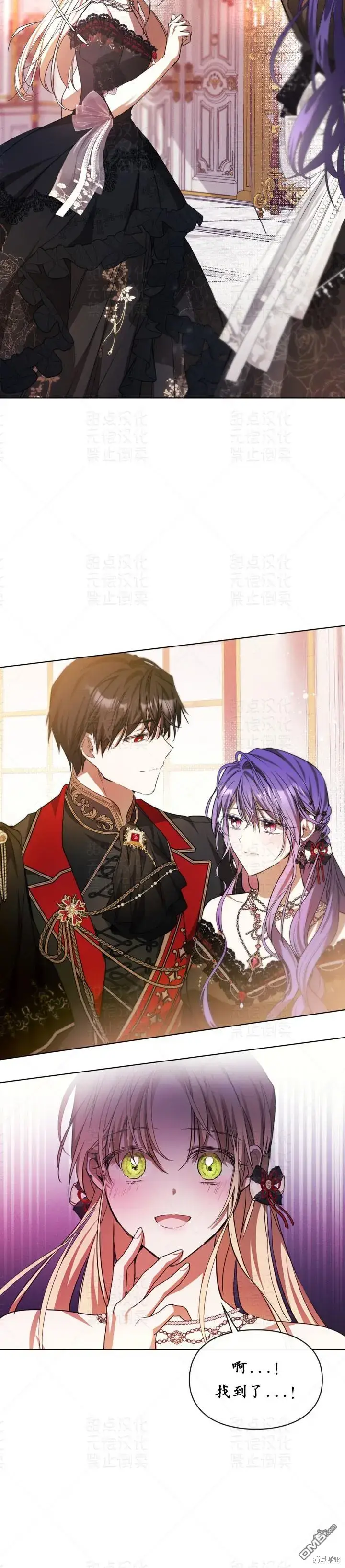 漫画《女主和我未婚夫出轨了》第21话第7张图