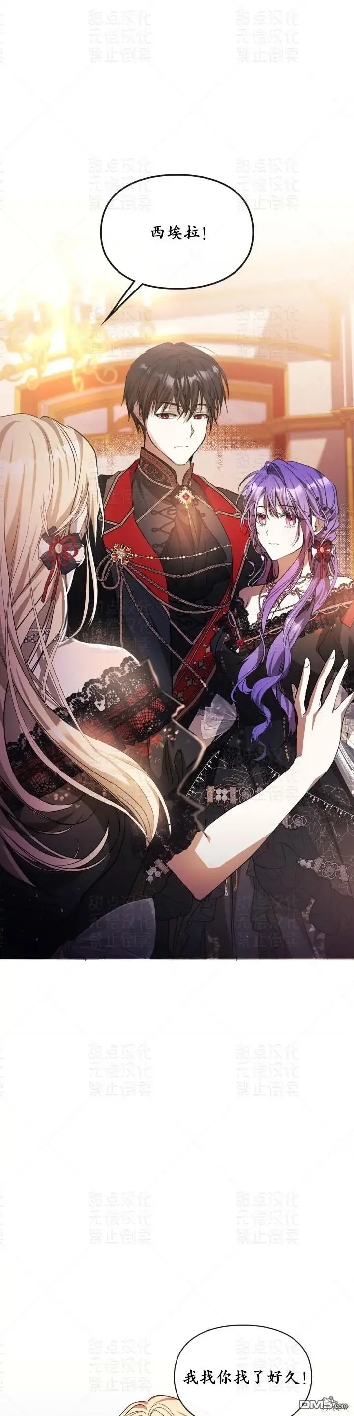 漫画《女主和我未婚夫出轨了》第21话第8张图