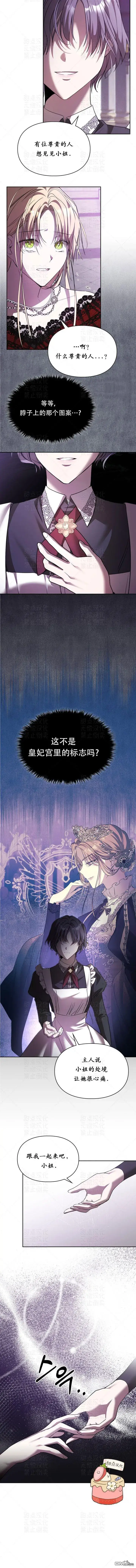 漫画《女主和我未婚夫出轨了》第22话第10张图