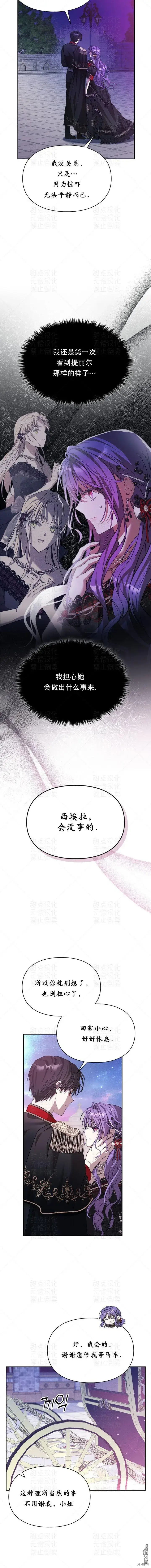 漫画《女主和我未婚夫出轨了》第22话第13张图