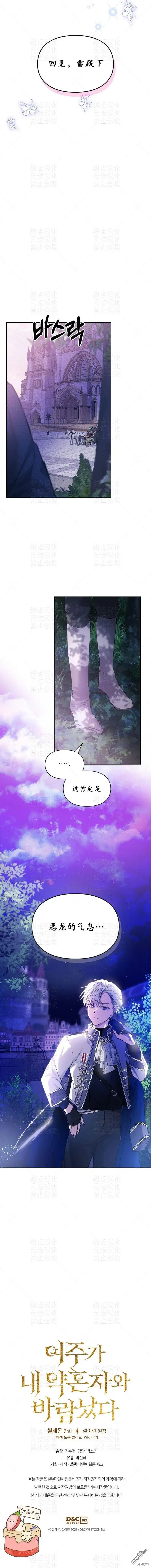 漫画《女主和我未婚夫出轨了》第22话第15张图