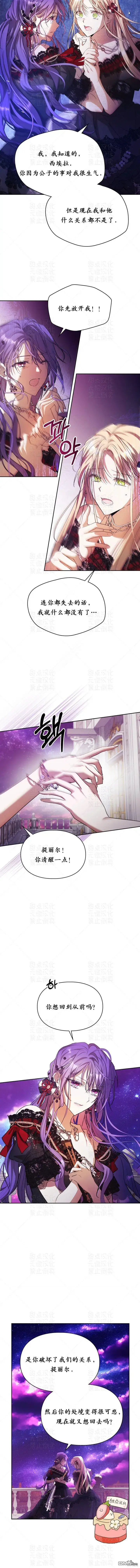 漫画《女主和我未婚夫出轨了》第22话第2张图