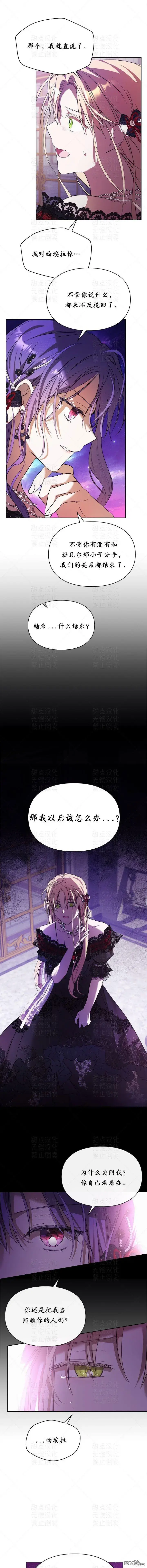 漫画《女主和我未婚夫出轨了》第22话第3张图