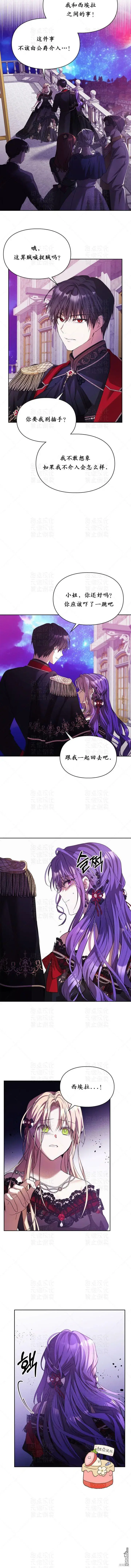 漫画《女主和我未婚夫出轨了》第22话第6张图