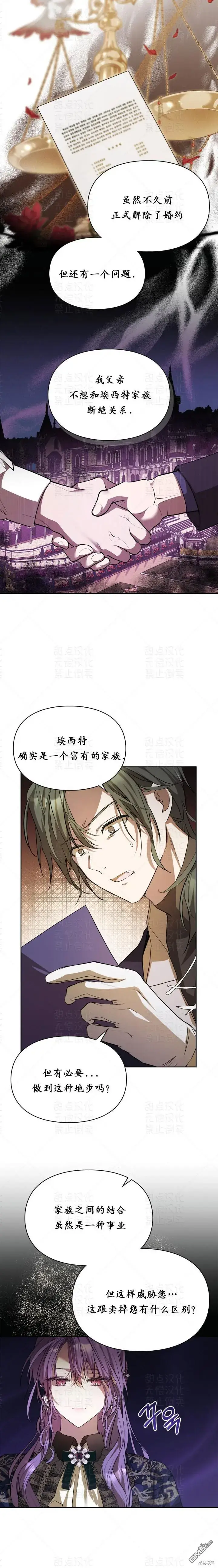 漫画《女主和我未婚夫出轨了》第23话第11张图