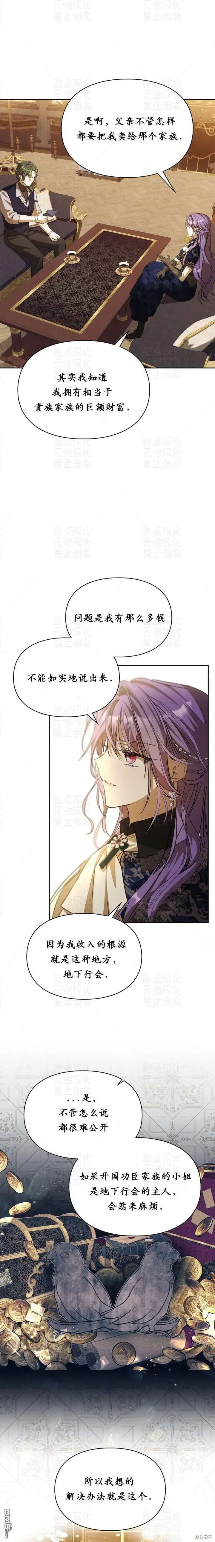 漫画《女主和我未婚夫出轨了》第23话第12张图