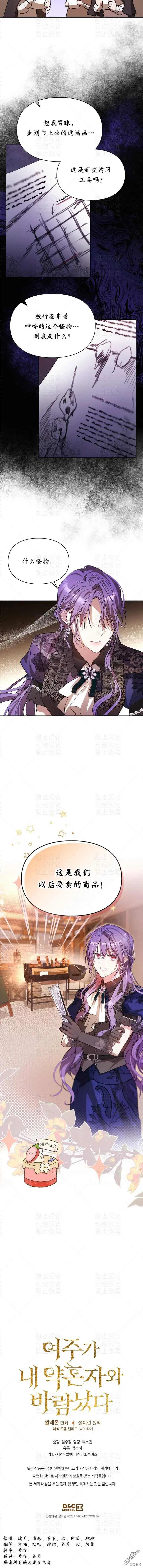 漫画《女主和我未婚夫出轨了》第23话第15张图