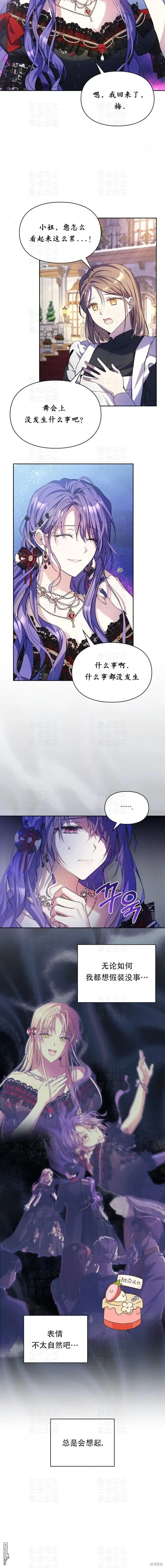漫画《女主和我未婚夫出轨了》第23话第2张图