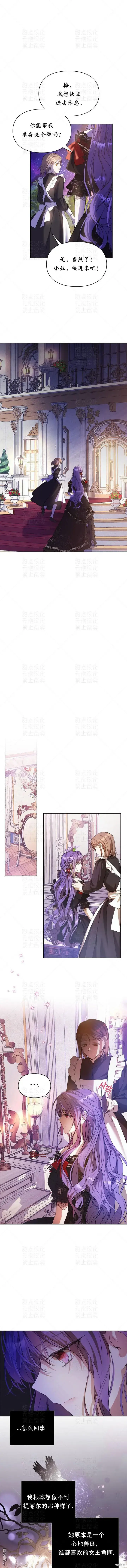 漫画《女主和我未婚夫出轨了》第23话第3张图