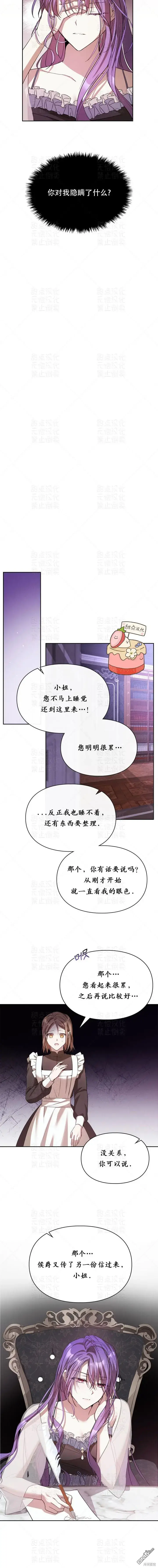 漫画《女主和我未婚夫出轨了》第23话第7张图