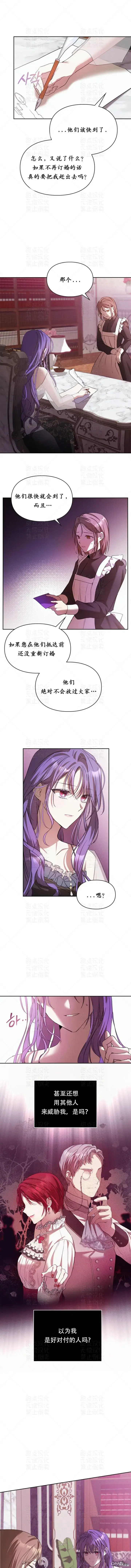 漫画《女主和我未婚夫出轨了》第23话第8张图