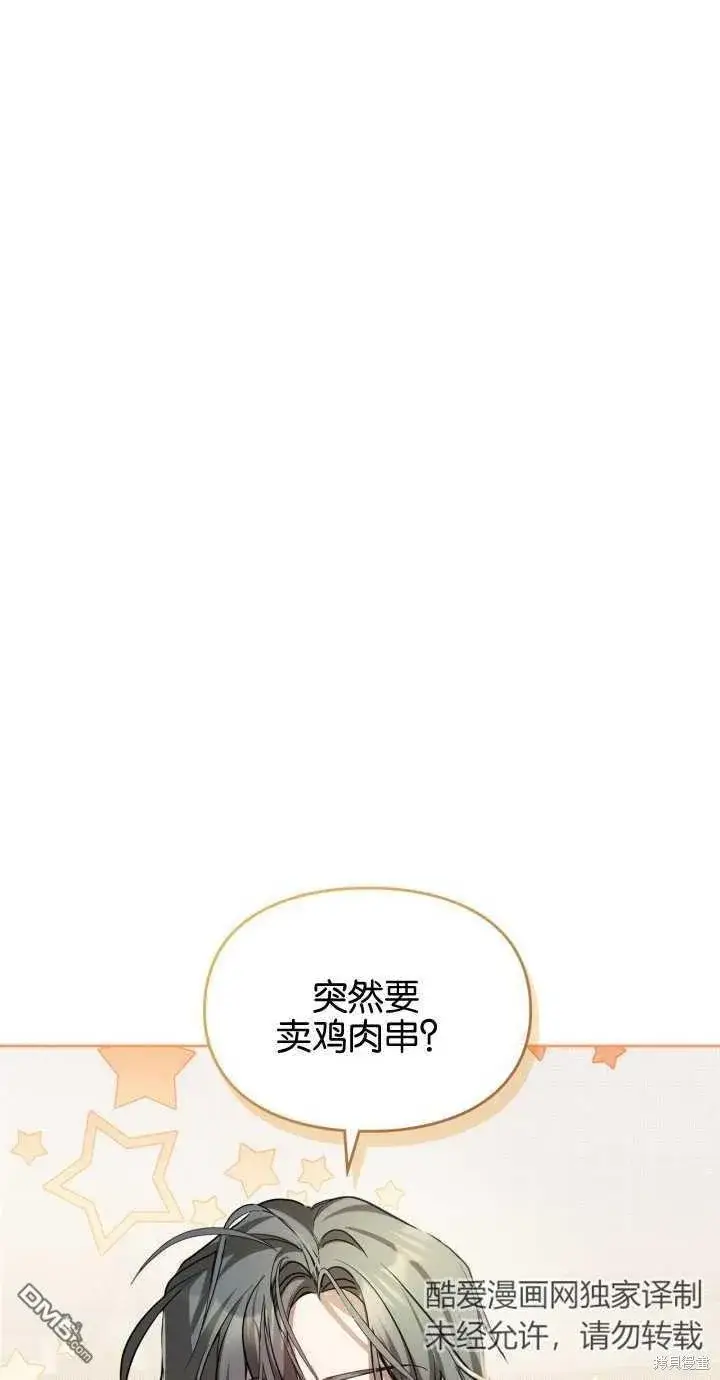 漫画《女主和我未婚夫出轨了》第24话第2张图