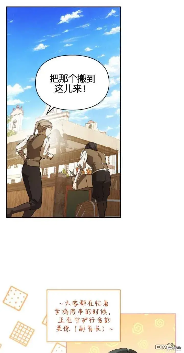 漫画《女主和我未婚夫出轨了》第24话第30张图