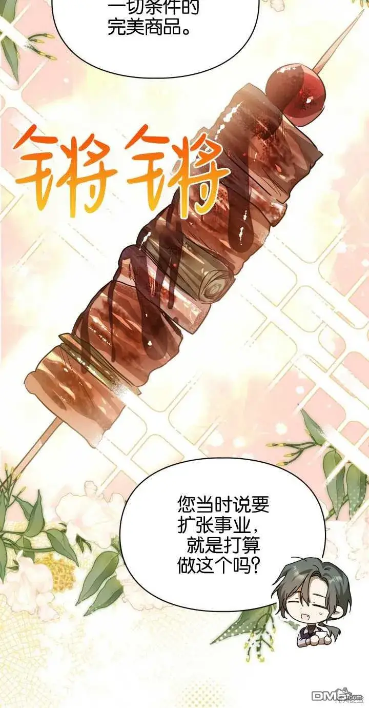 漫画《女主和我未婚夫出轨了》第24话第4张图