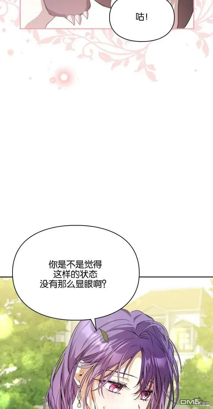 漫画《女主和我未婚夫出轨了》第24话第40张图