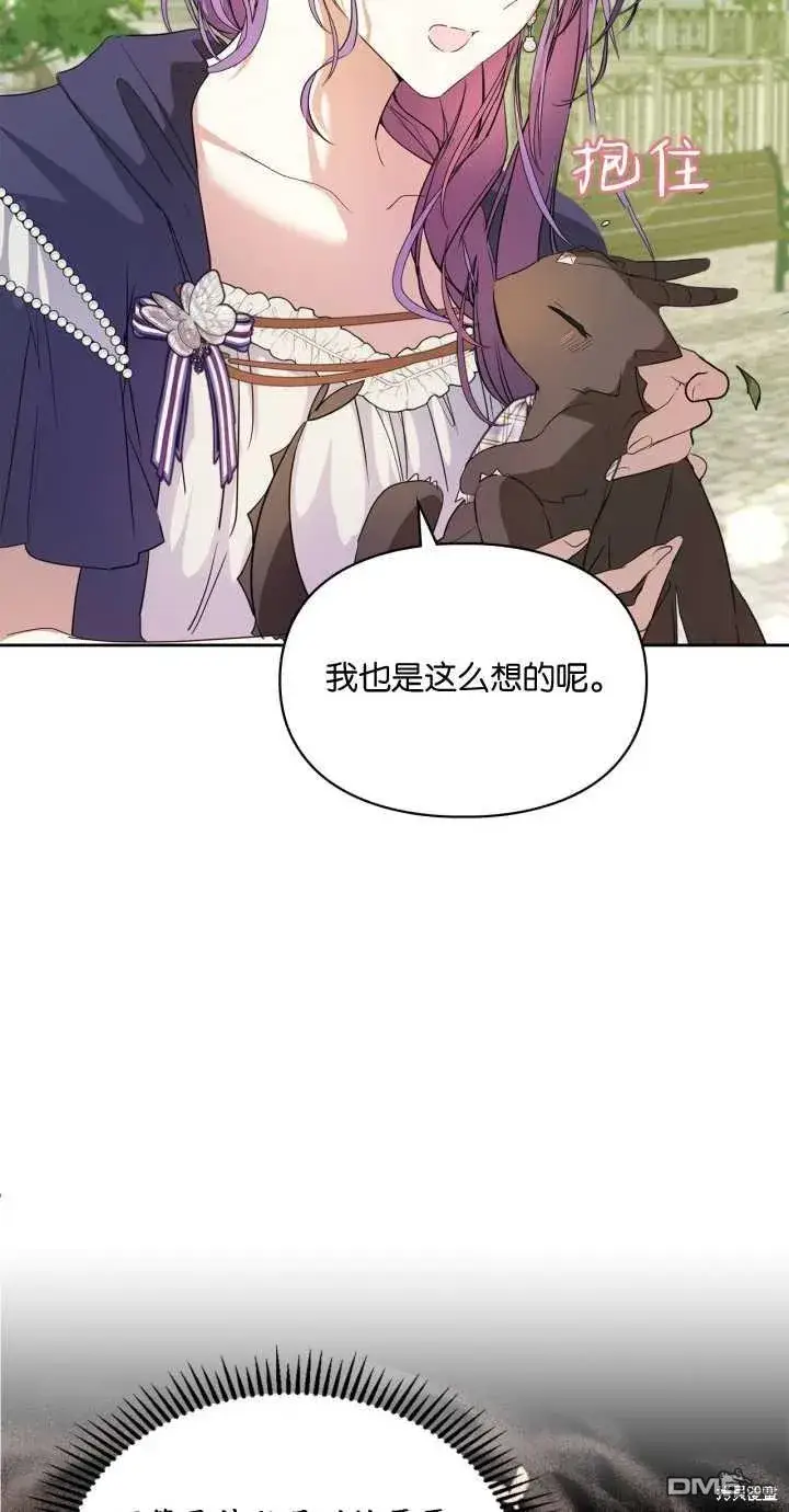 漫画《女主和我未婚夫出轨了》第24话第41张图
