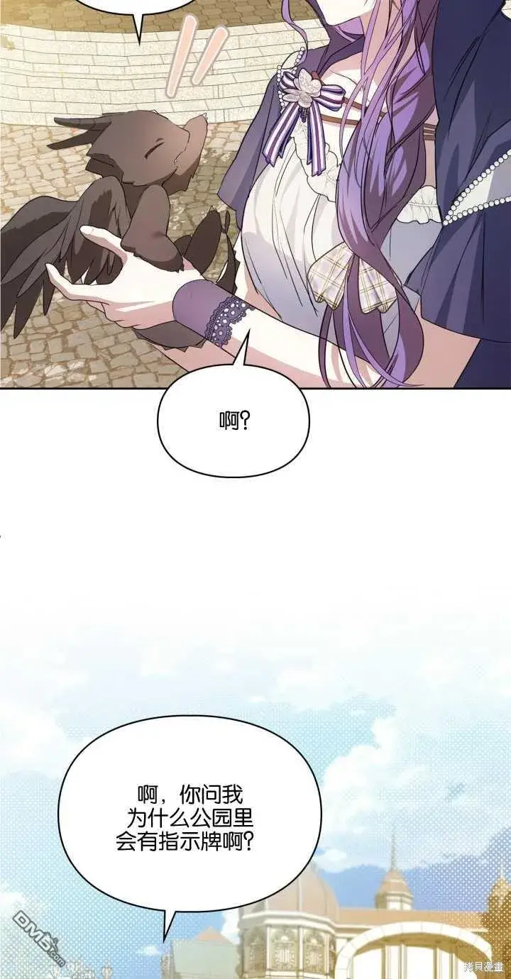 漫画《女主和我未婚夫出轨了》第24话第45张图