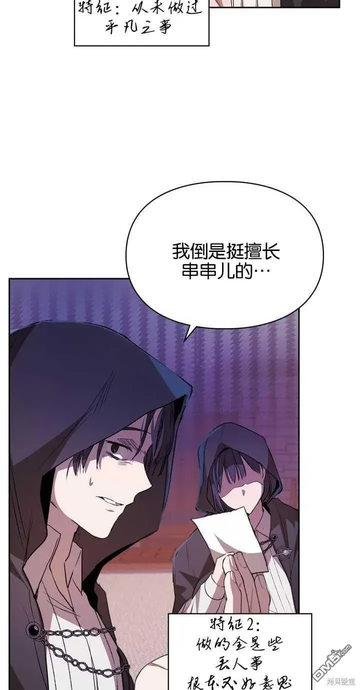 漫画《女主和我未婚夫出轨了》第24话第6张图