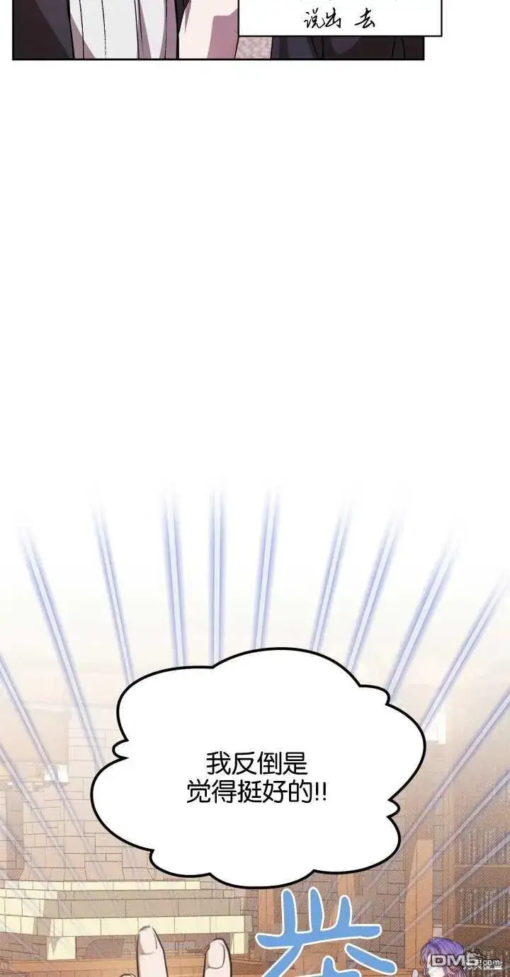 漫画《女主和我未婚夫出轨了》第24话第7张图