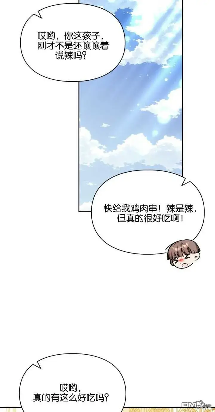 漫画《女主和我未婚夫出轨了》第24话第72张图