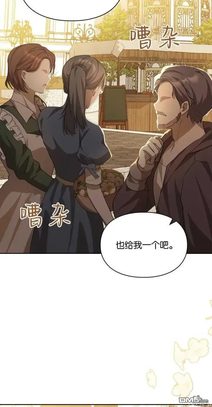 漫画《女主和我未婚夫出轨了》第24话第73张图
