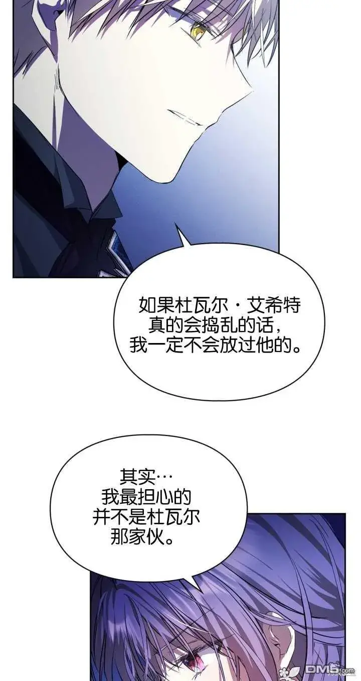 漫画《女主和我未婚夫出轨了》第25话第53张图