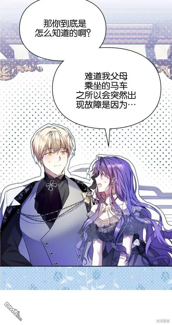 漫画《女主和我未婚夫出轨了》第25话第60张图