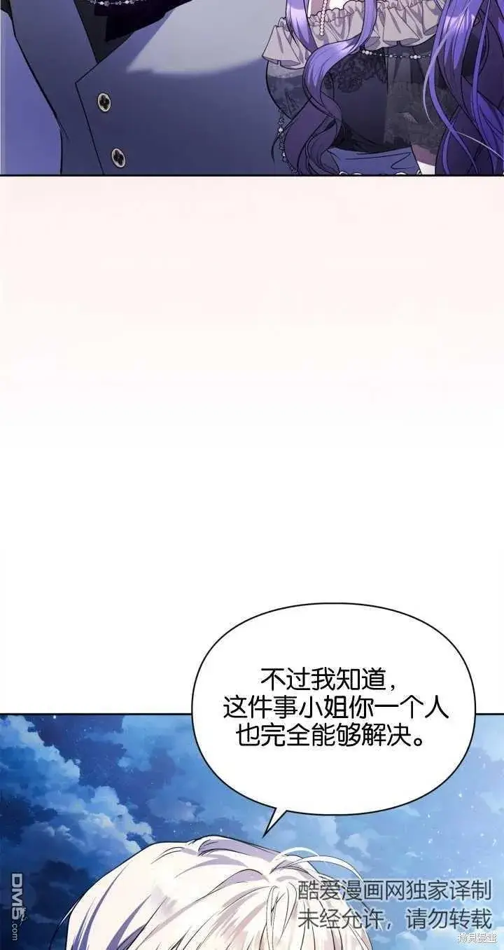 漫画《女主和我未婚夫出轨了》第25话第63张图