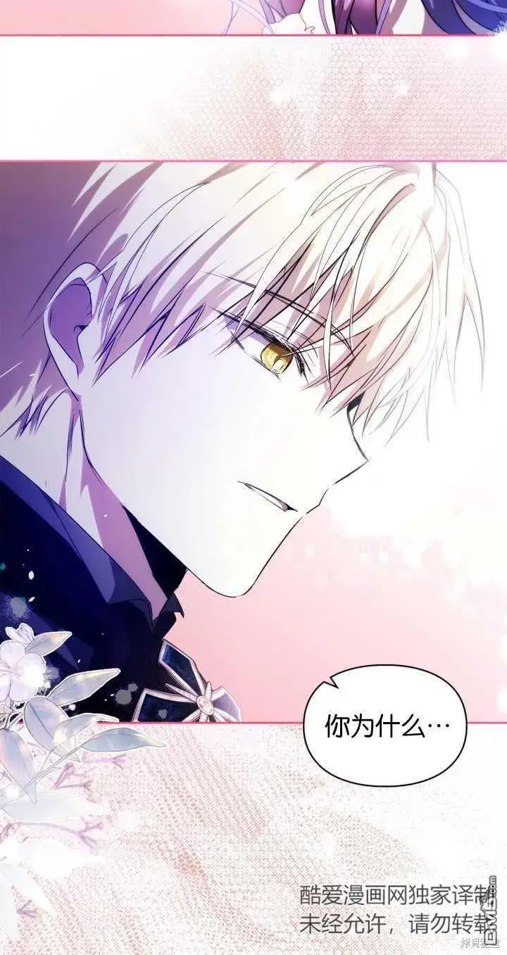 漫画《女主和我未婚夫出轨了》第25话第67张图