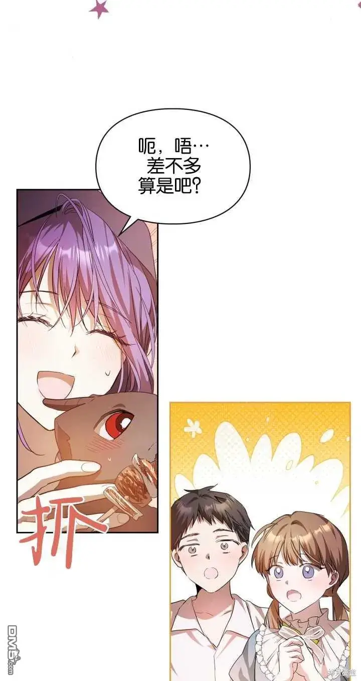 漫画《女主和我未婚夫出轨了》第25话第7张图