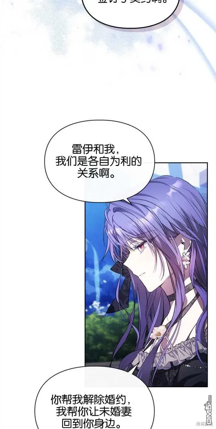 漫画《女主和我未婚夫出轨了》第26话第13张图