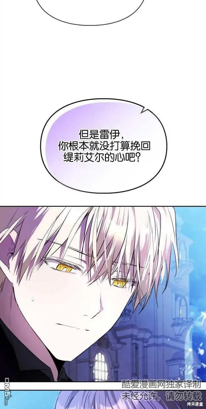 漫画《女主和我未婚夫出轨了》第26话第14张图