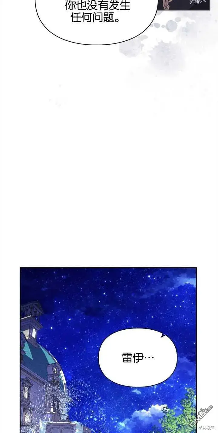 漫画《女主和我未婚夫出轨了》第26话第17张图