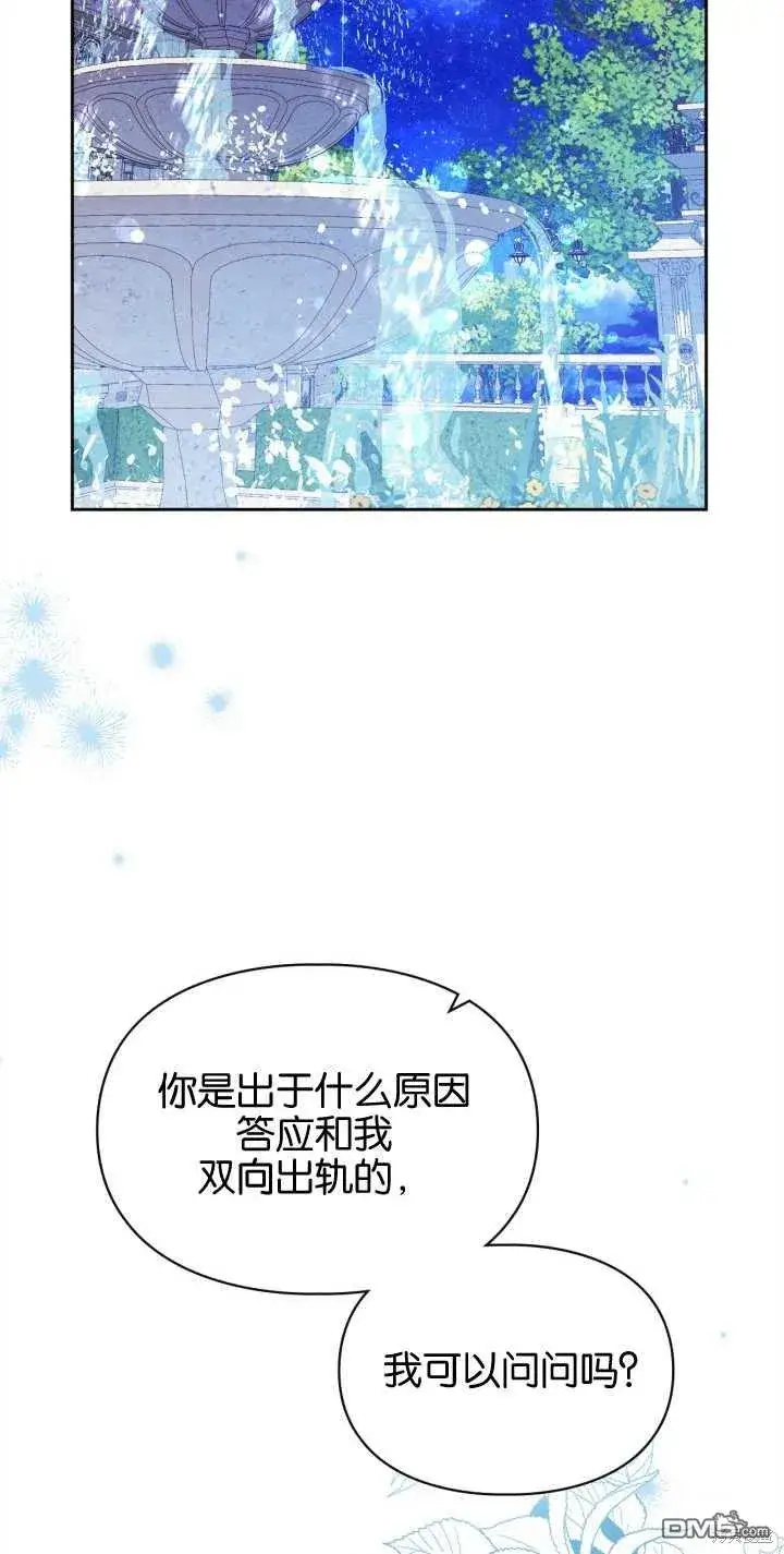 漫画《女主和我未婚夫出轨了》第26话第18张图