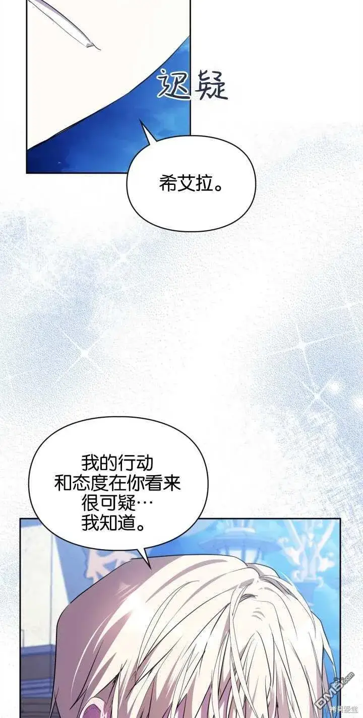 漫画《女主和我未婚夫出轨了》第26话第21张图