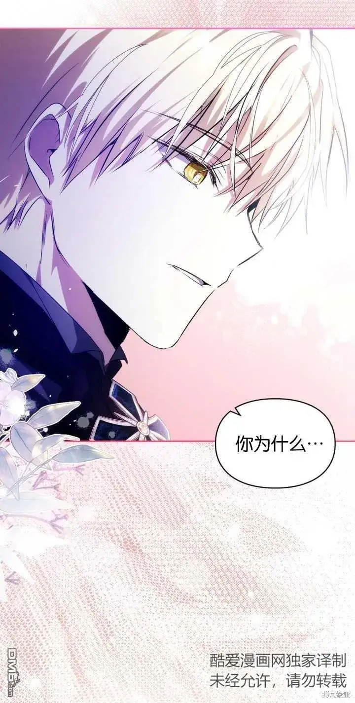 漫画《女主和我未婚夫出轨了》第26话第3张图
