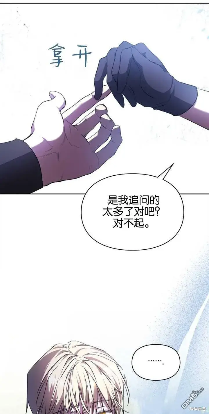 漫画《女主和我未婚夫出轨了》第26话第32张图