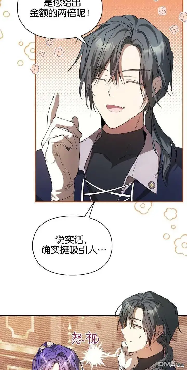 漫画《女主和我未婚夫出轨了》第26话第57张图