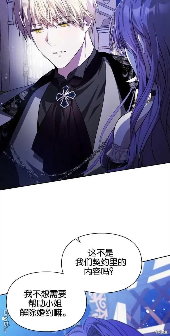 漫画《女主和我未婚夫出轨了》第26话第8张图