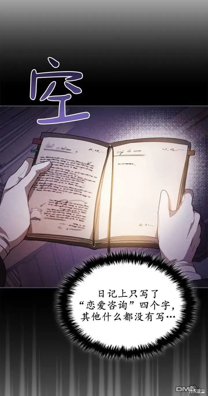 漫画《女主和我未婚夫出轨了》第27话第12张图