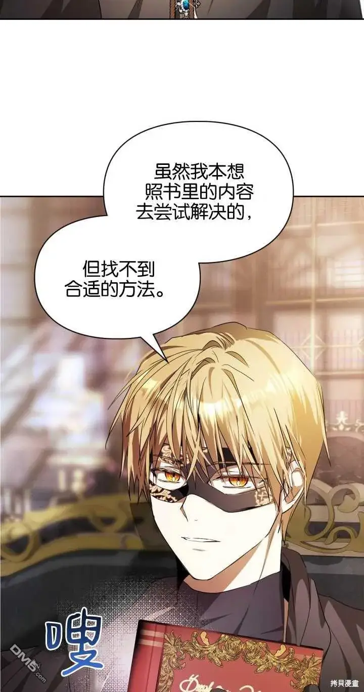 漫画《女主和我未婚夫出轨了》第27话第14张图