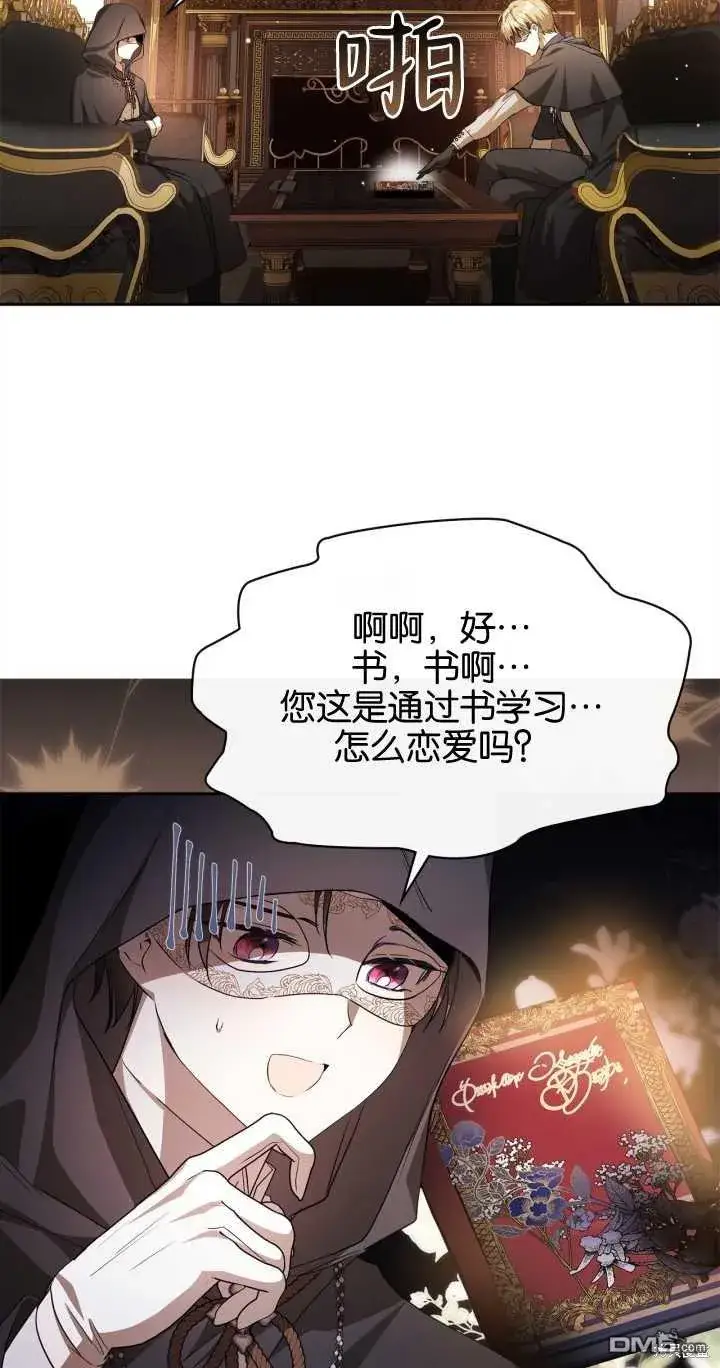 漫画《女主和我未婚夫出轨了》第27话第16张图